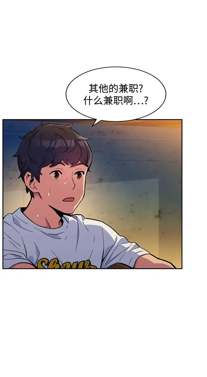 《用分身自动狩猎》[第4话] 分身术（2）图65