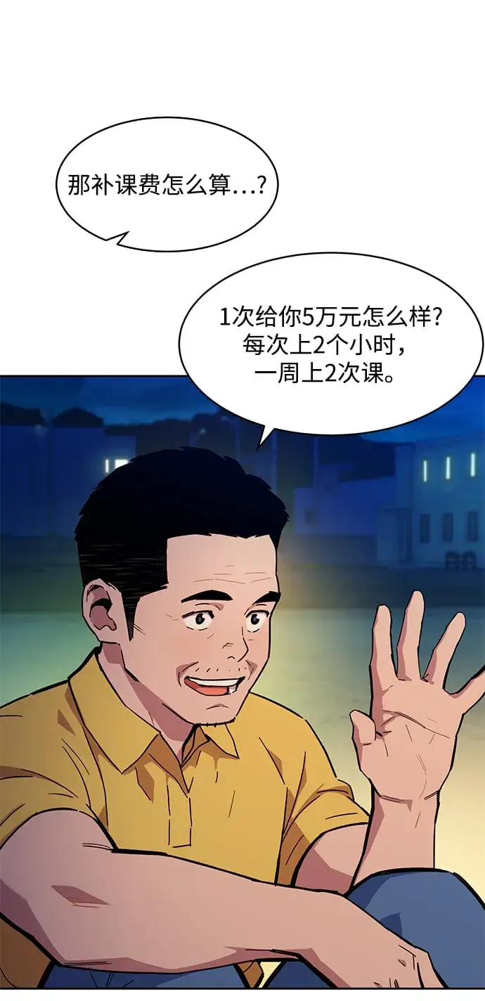 《用分身自动狩猎》[第4话] 分身术（2）图72