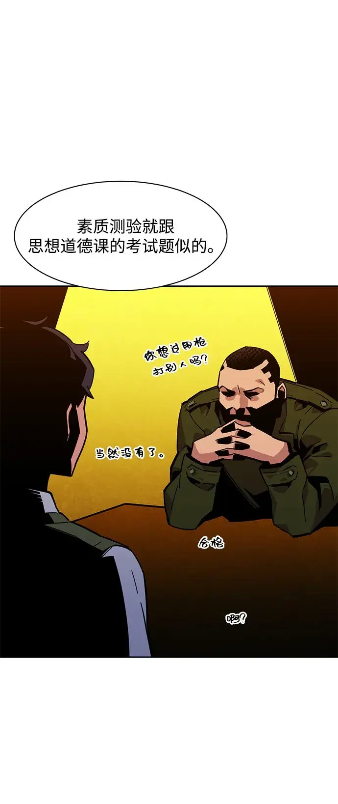 《用分身自动狩猎》[第7话] JM经纪公司（1）图18