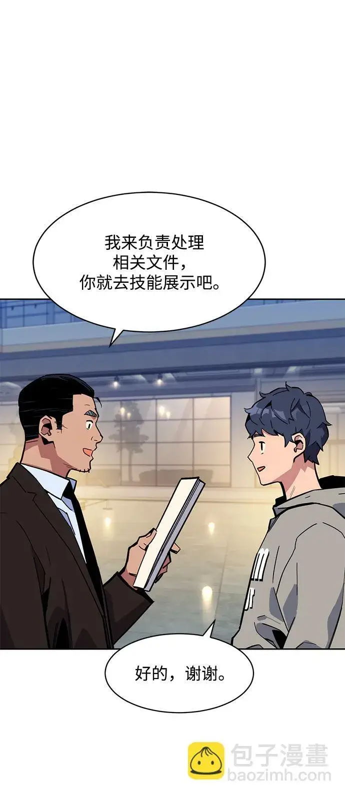 《用分身自动狩猎》[第8话] JM经纪公司（2）图71