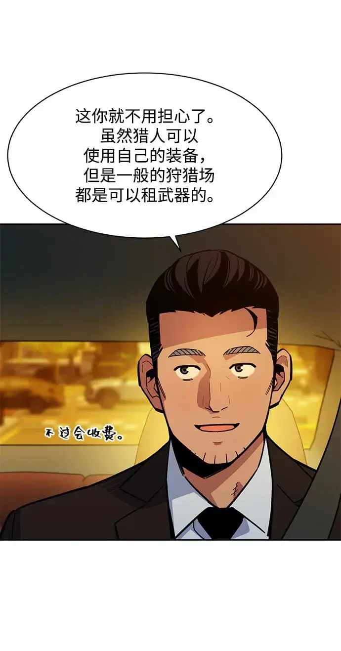 《用分身自动狩猎》[第10话] 第一次狩猎（2）图13
