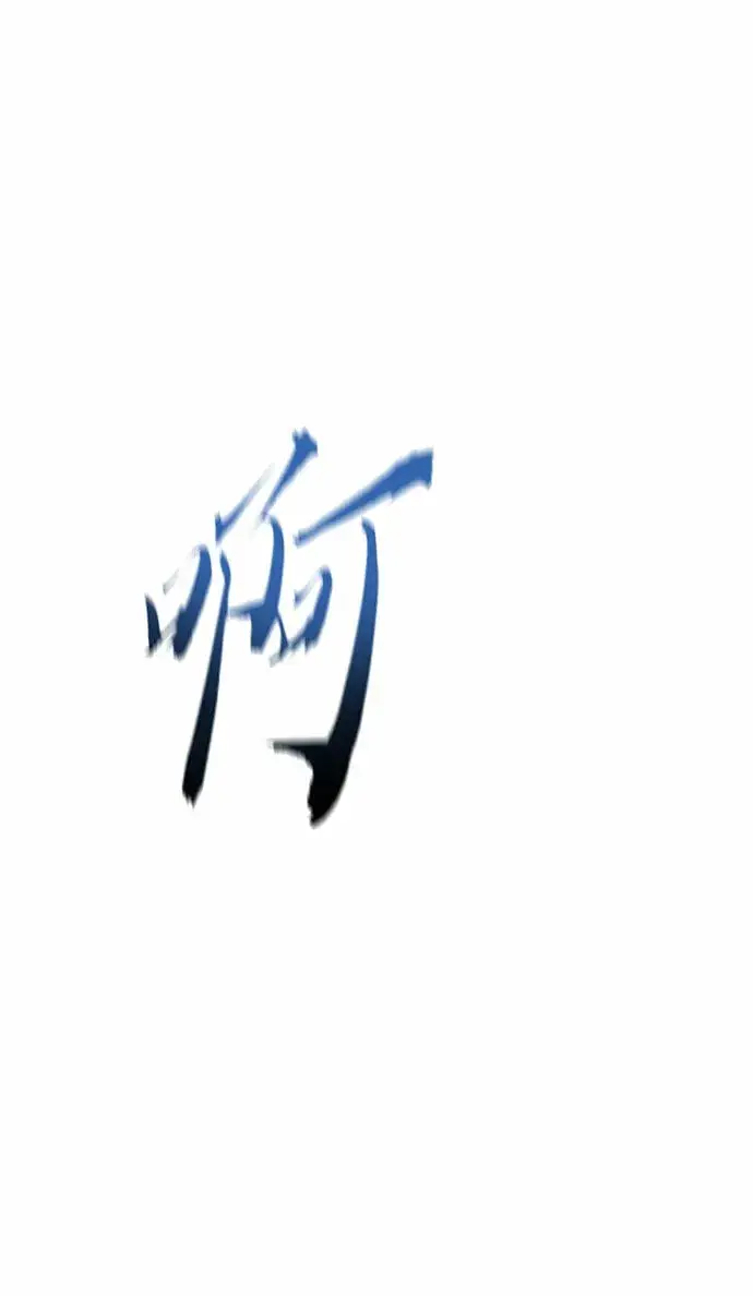 《用分身自动狩猎》[第10话] 第一次狩猎（2）图64
