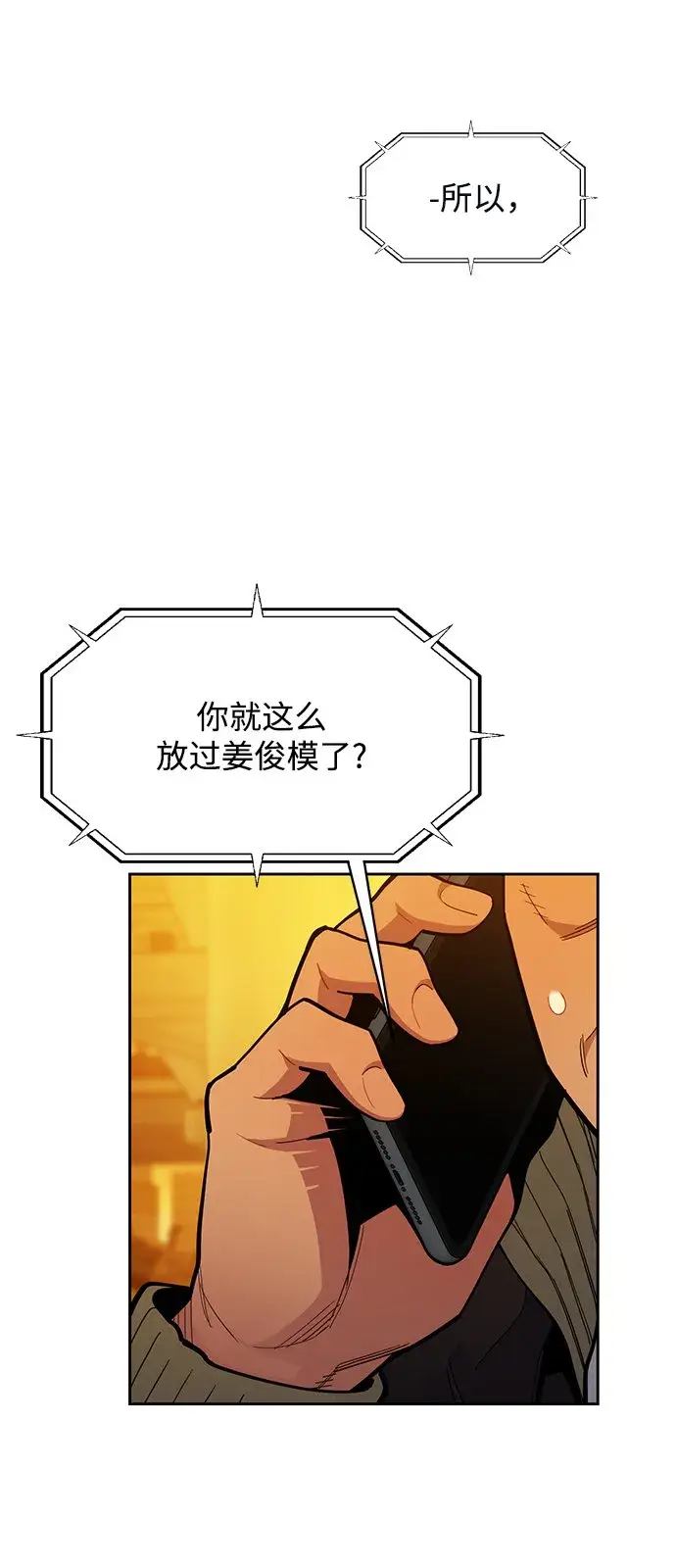 《用分身自动狩猎》[第15话] 街头混混根硕图3