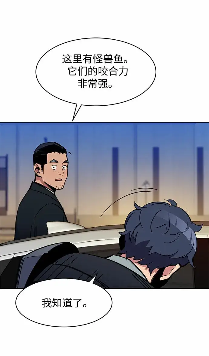 《用分身自动狩猎》[第17话] 怪物狩猎法图61