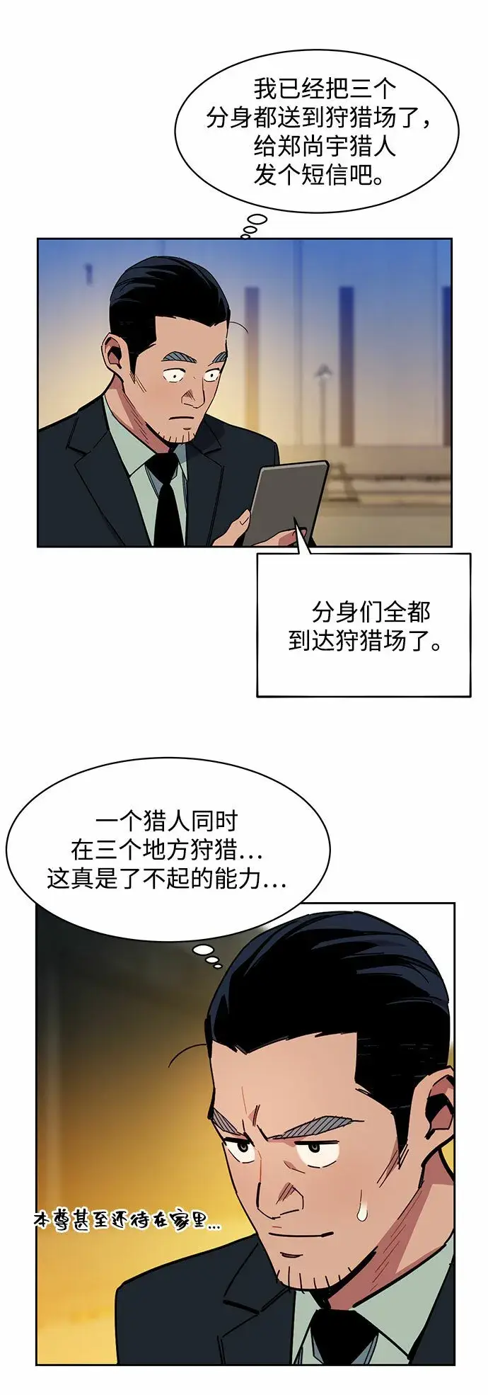 《用分身自动狩猎》[第17话] 怪物狩猎法图63