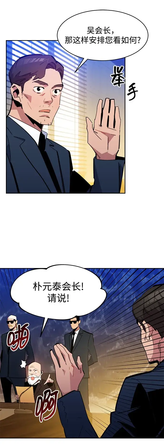 《用分身自动狩猎》[第21话] 公会开会图44