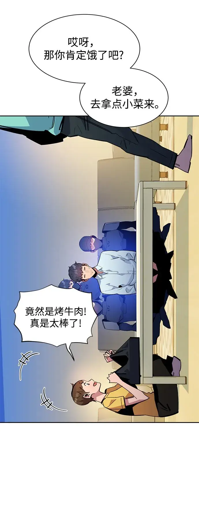 《用分身自动狩猎》[第22话] 灾难（1）图76