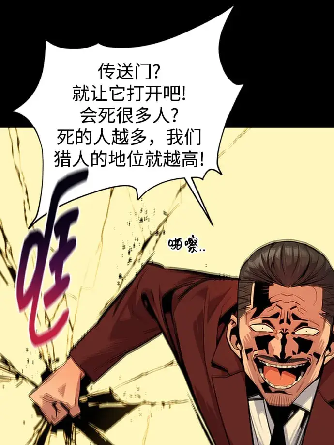《用分身自动狩猎》[第27话] 灾难（6）图61