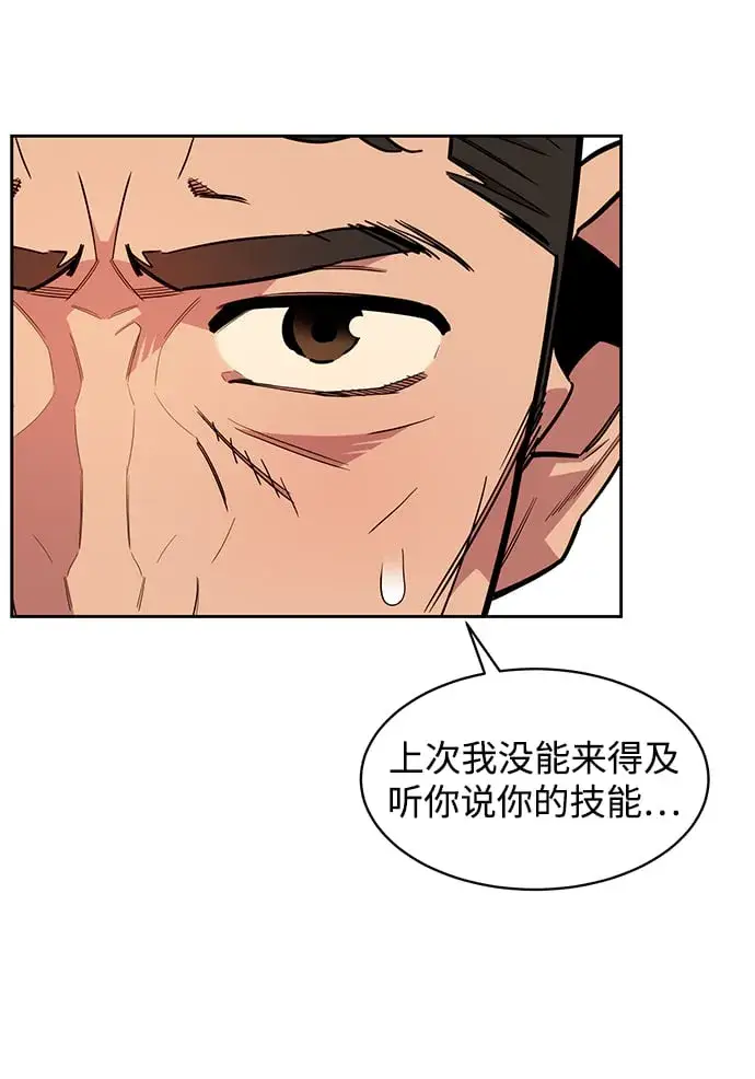 《用分身自动狩猎》[第29话] 对练图19