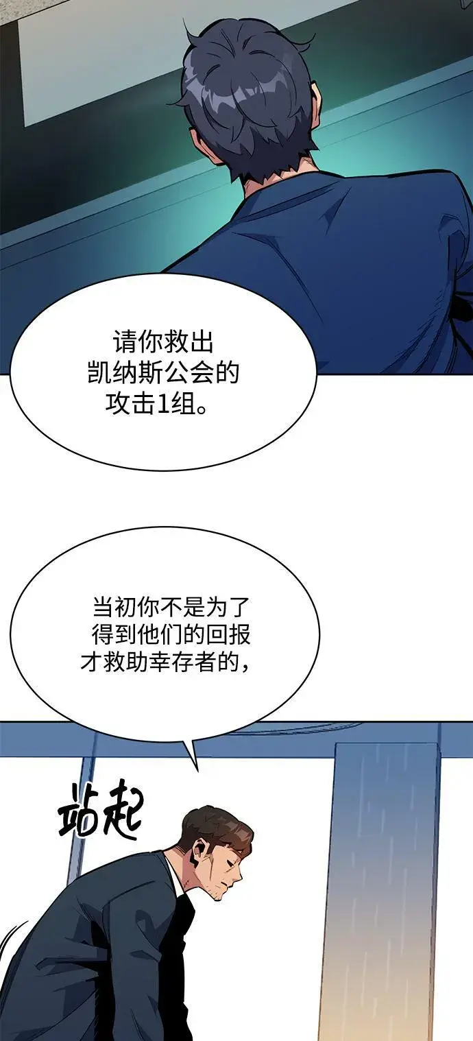 《用分身自动狩猎》[第29话] 对练图23