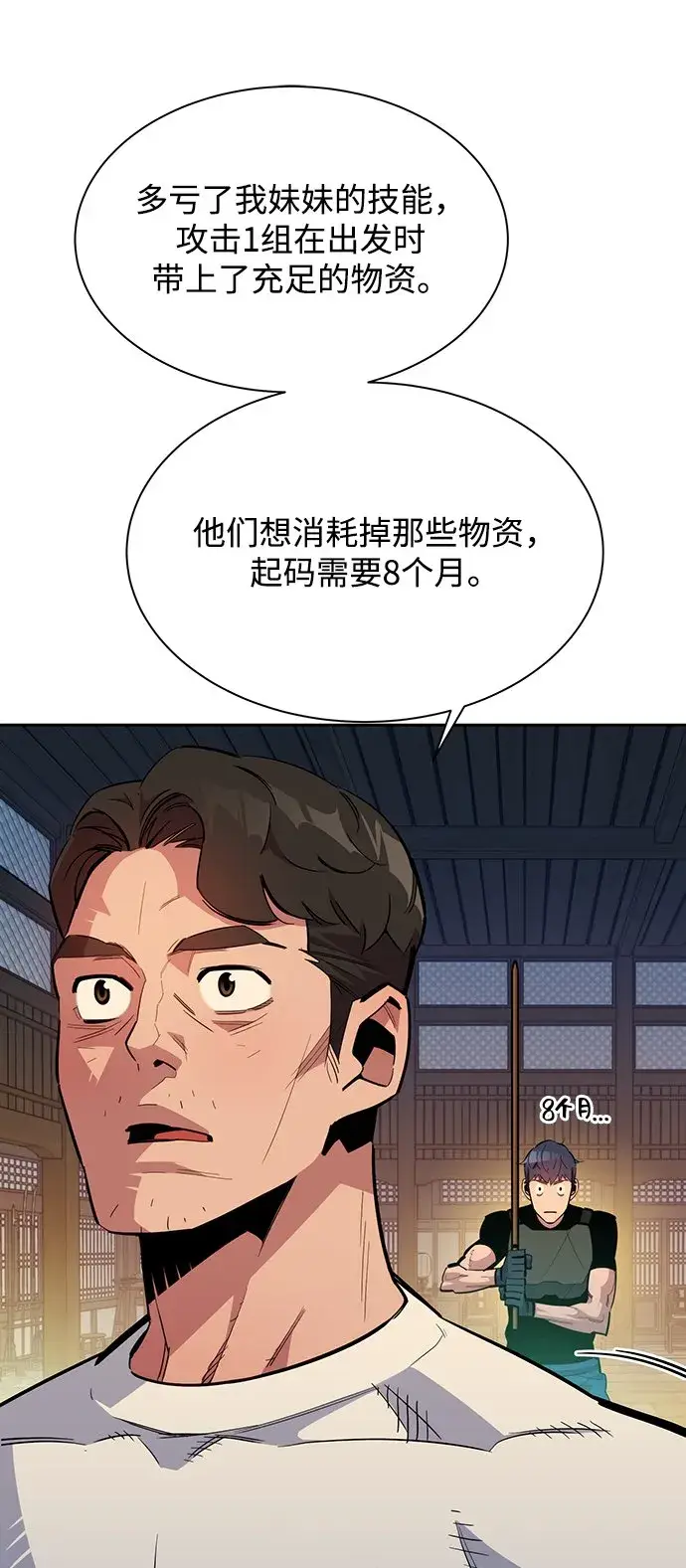 《用分身自动狩猎》[第29话] 对练图38
