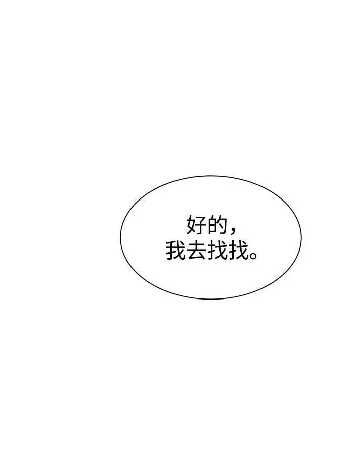 《用分身自动狩猎》[第29话] 对练图99