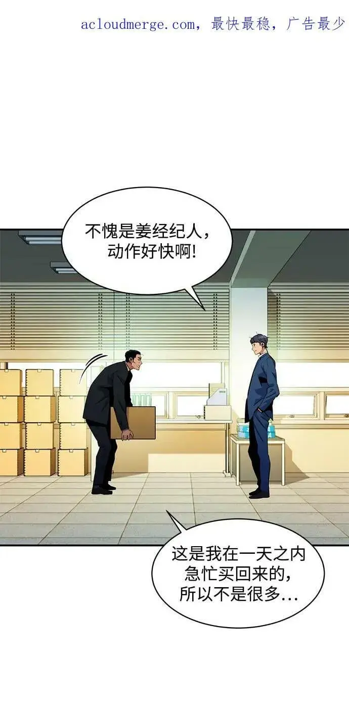 《用分身自动狩猎》[第30话] 6个月后图3