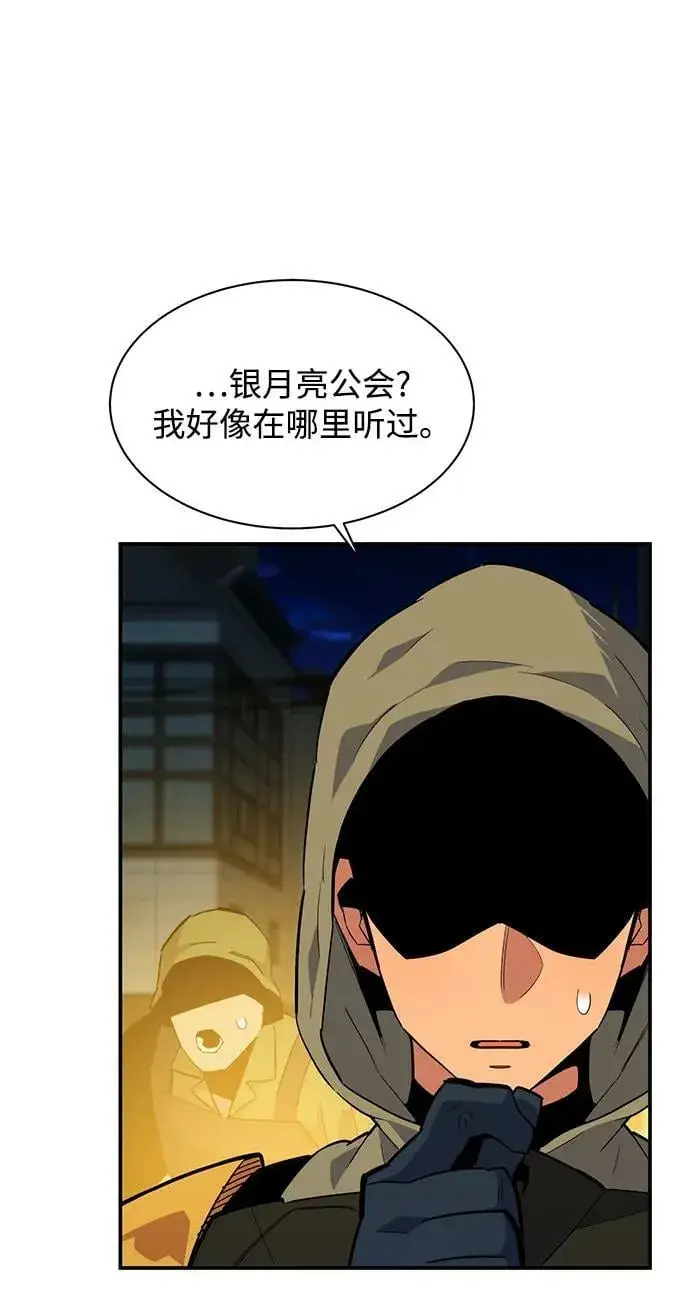 《用分身自动狩猎》[第30话] 6个月后图98