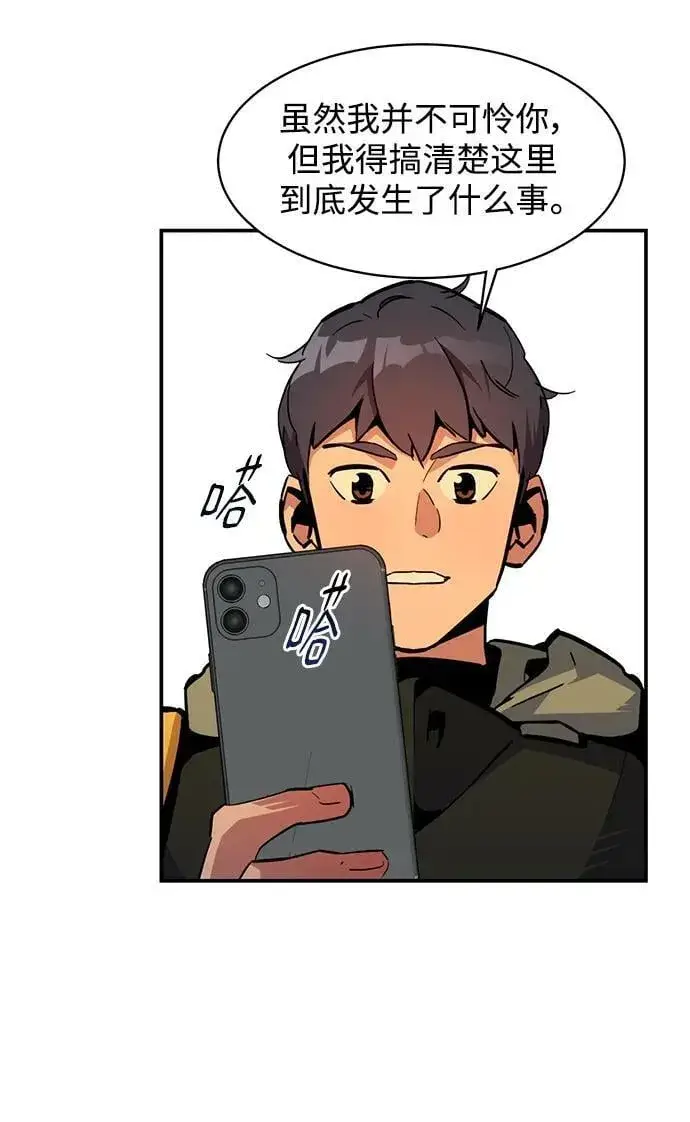 《用分身自动狩猎》[第31话] 新舍区幽灵站（1）图59
