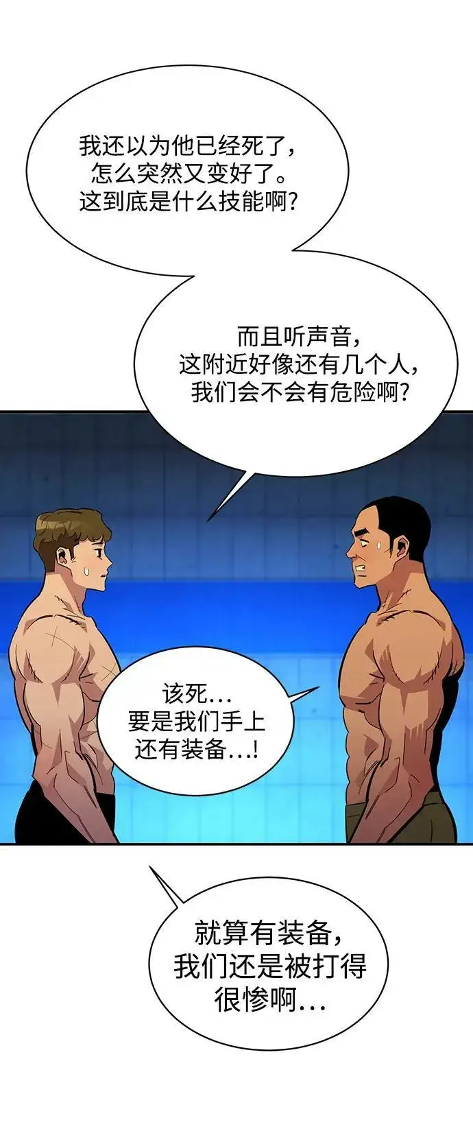 《用分身自动狩猎》[第33话] 新舍区幽灵站（3）图45