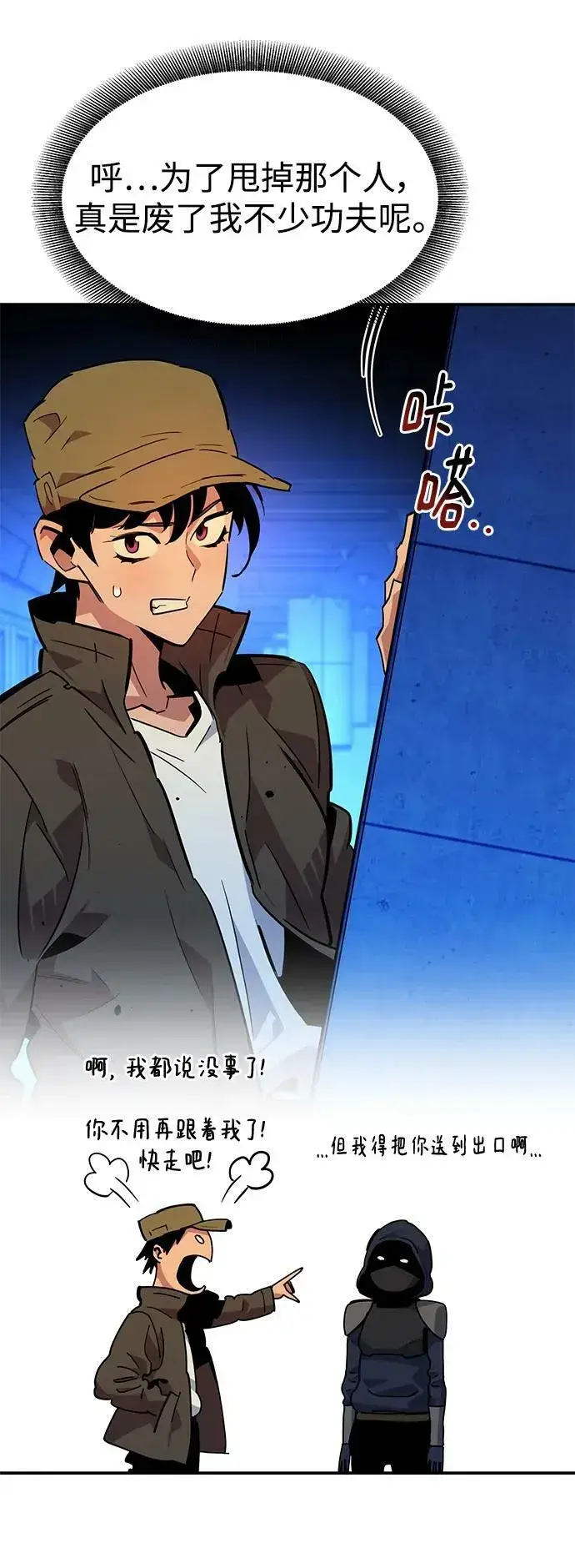 《用分身自动狩猎》[第33话] 新舍区幽灵站（3）图65