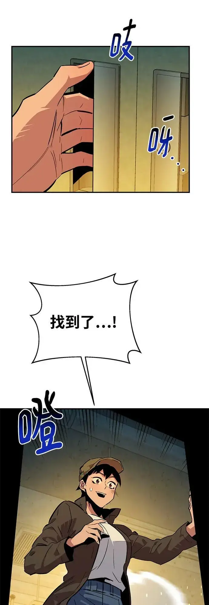 《用分身自动狩猎》[第33话] 新舍区幽灵站（3）图68