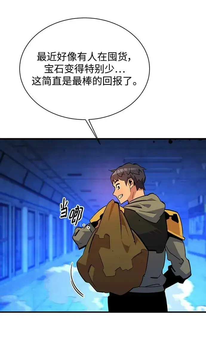 《用分身自动狩猎》[第33话] 新舍区幽灵站（3）图80
