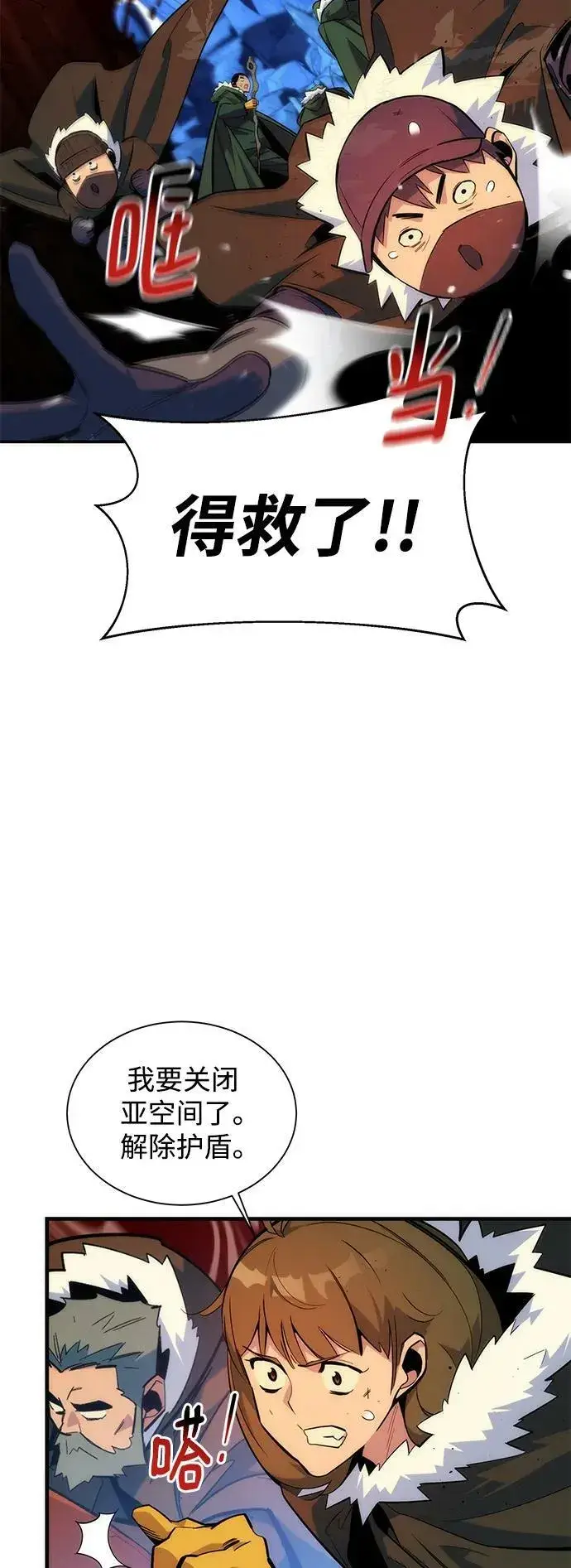 《用分身自动狩猎》[第40话] 救援作战（4）图15