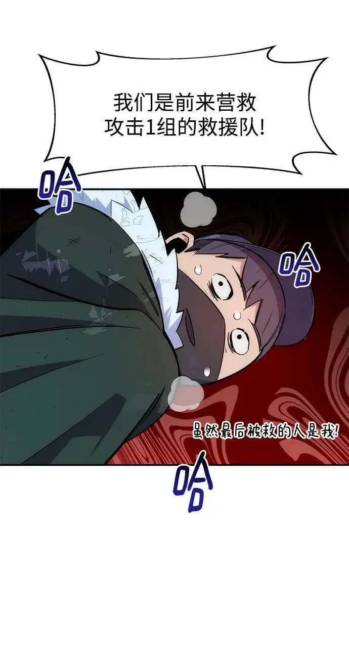《用分身自动狩猎》[第40话] 救援作战（4）图18
