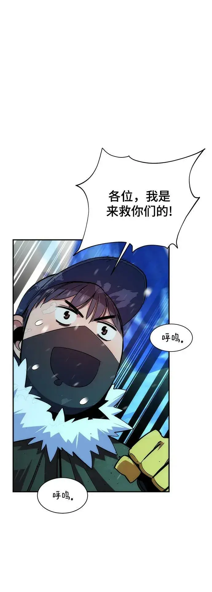 《用分身自动狩猎》[第40话] 救援作战（4）图2