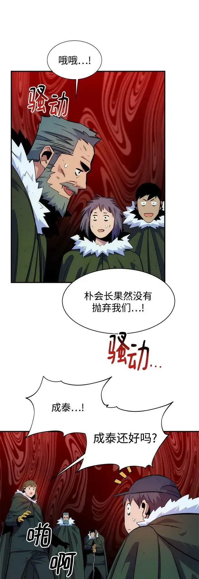 《用分身自动狩猎》[第40话] 救援作战（4）图24