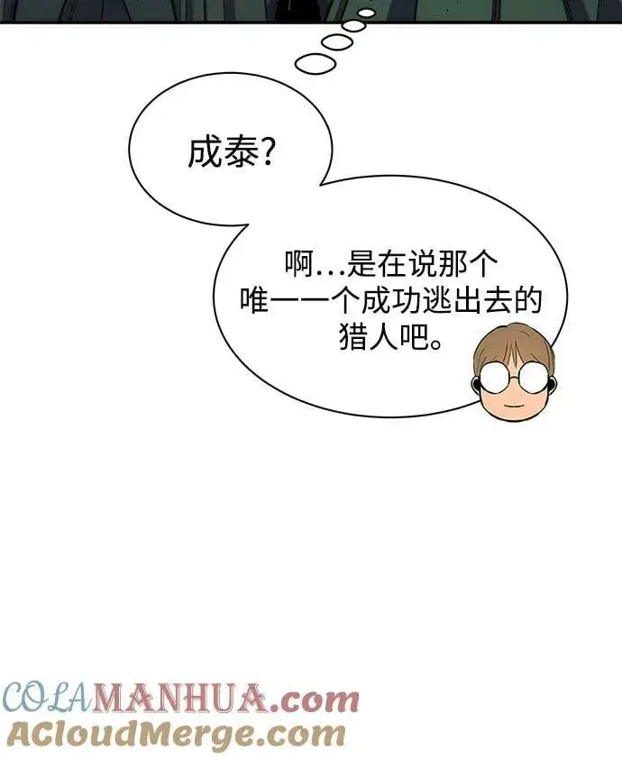 《用分身自动狩猎》[第40话] 救援作战（4）图25