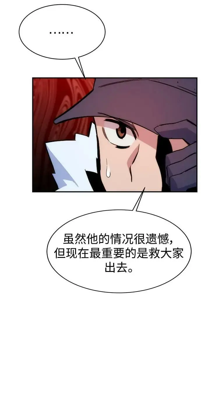 《用分身自动狩猎》[第40话] 救援作战（4）图27