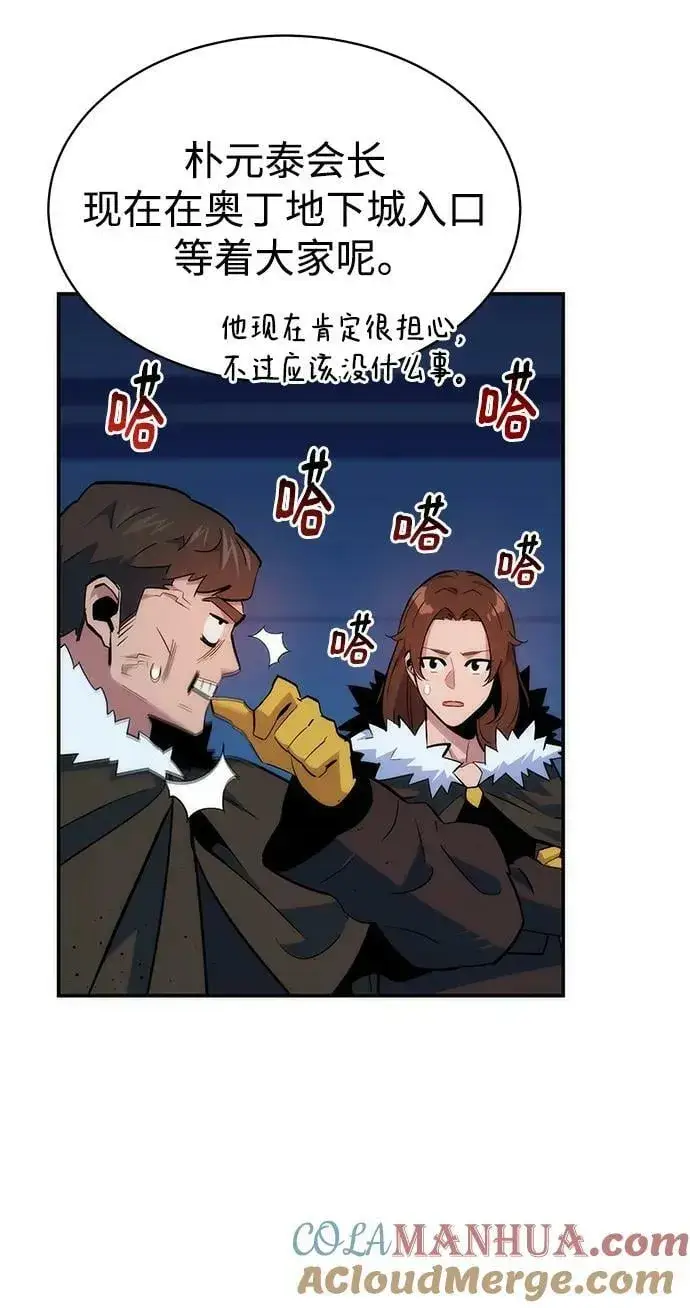 《用分身自动狩猎》[第40话] 救援作战（4）图28