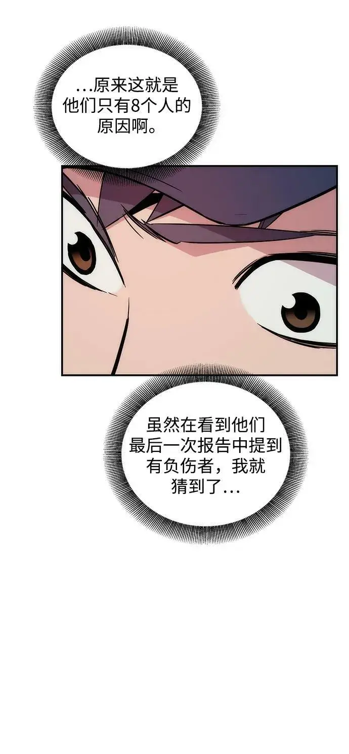 《用分身自动狩猎》[第40话] 救援作战（4）图36