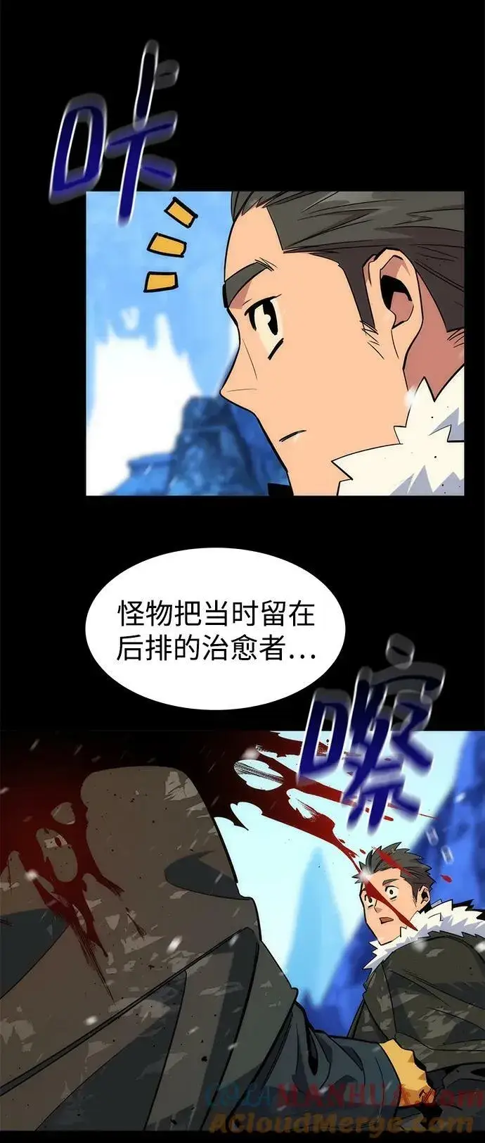 《用分身自动狩猎》[第40话] 救援作战（4）图40