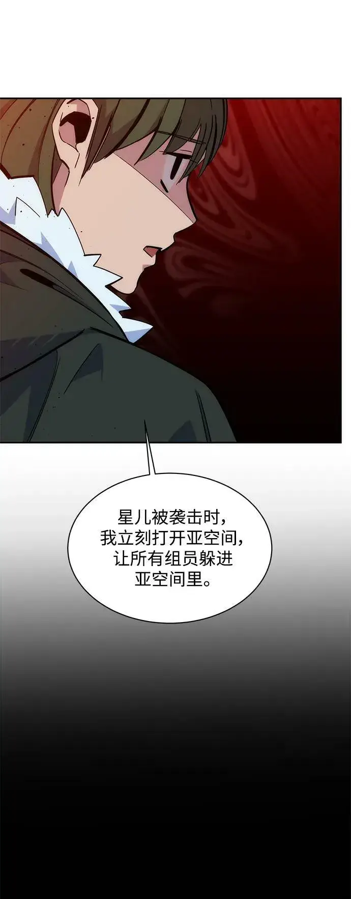《用分身自动狩猎》[第40话] 救援作战（4）图44