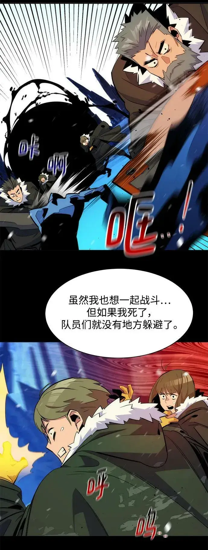 《用分身自动狩猎》[第40话] 救援作战（4）图45