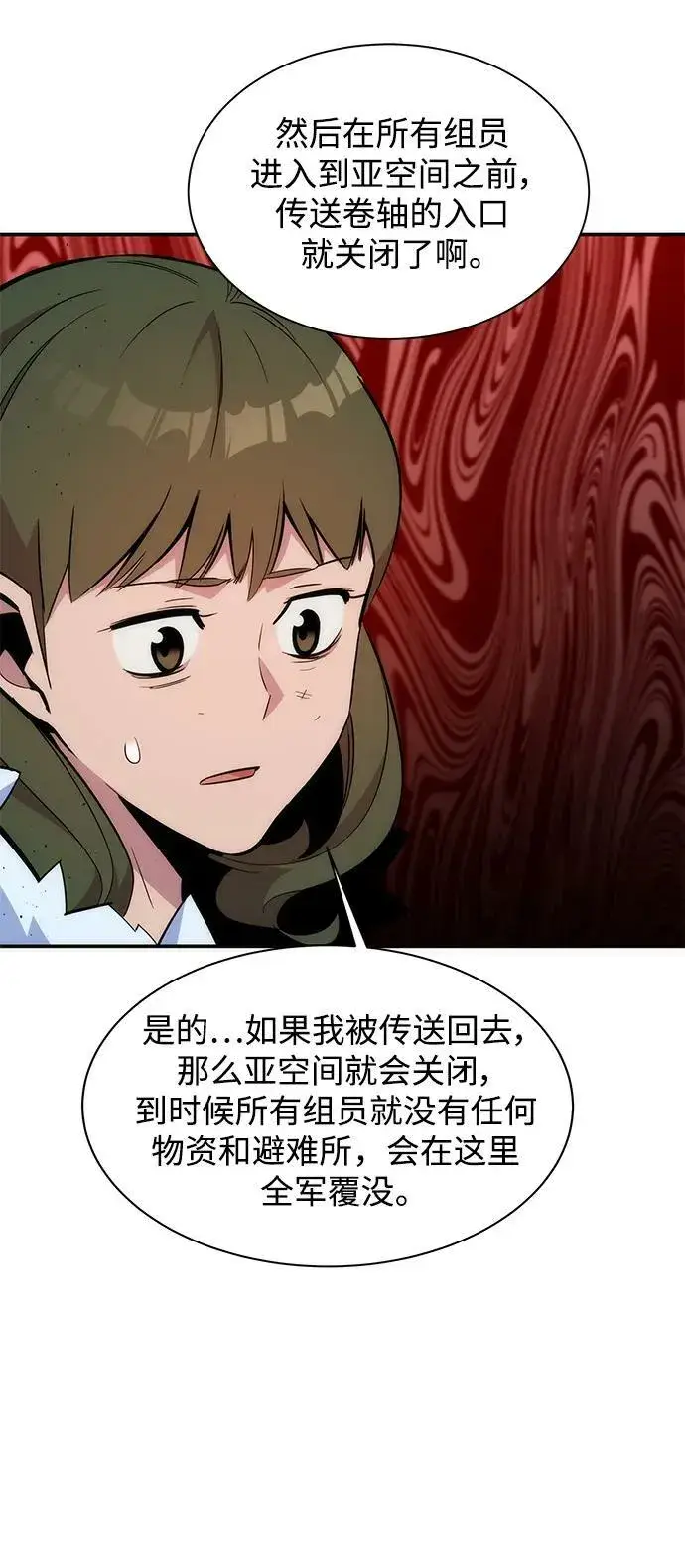 《用分身自动狩猎》[第40话] 救援作战（4）图54