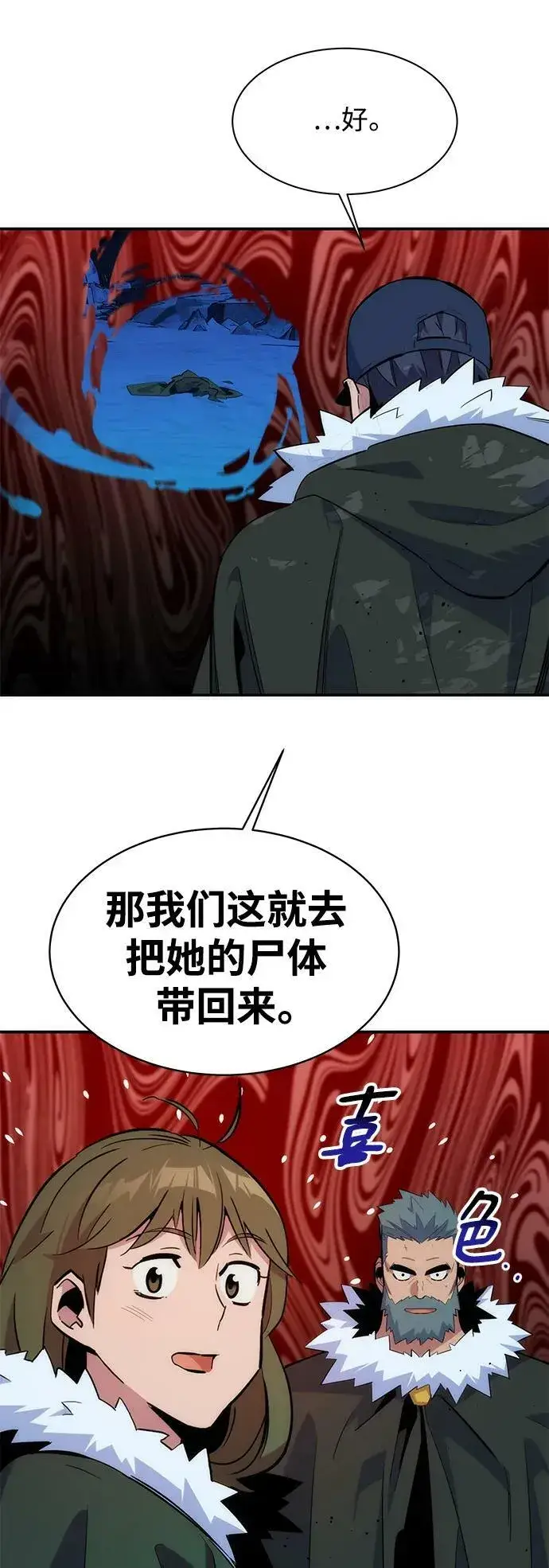 《用分身自动狩猎》[第40话] 救援作战（4）图59