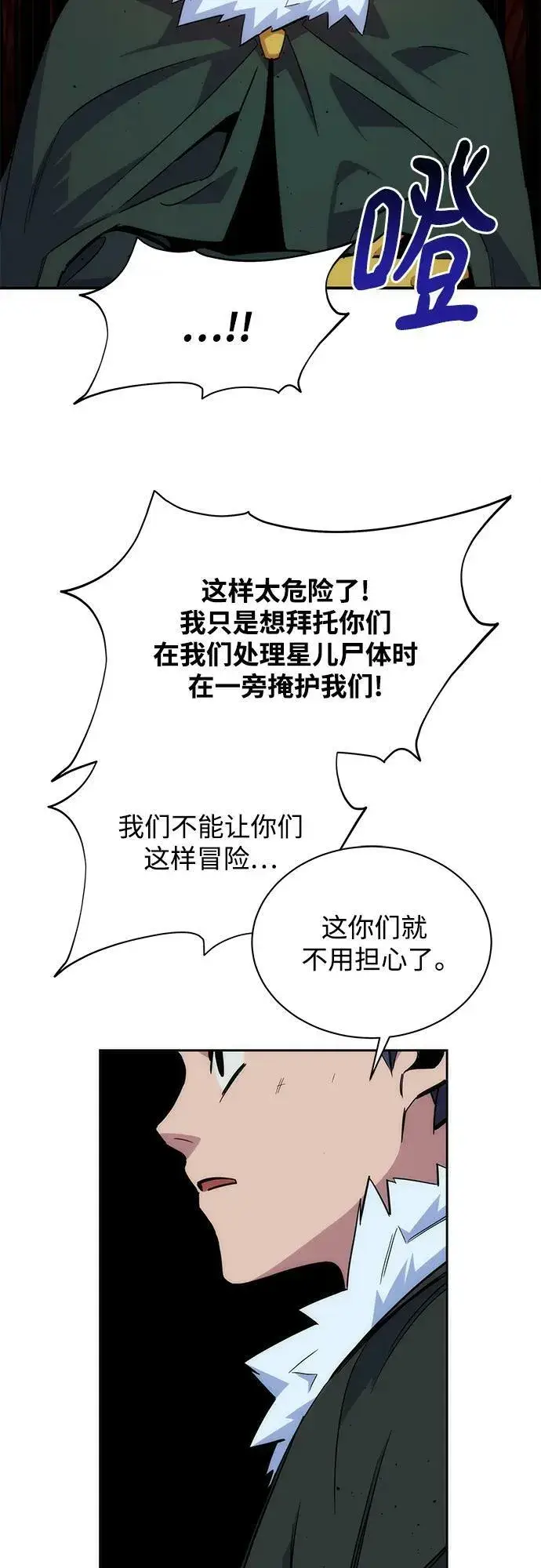 《用分身自动狩猎》[第40话] 救援作战（4）图65