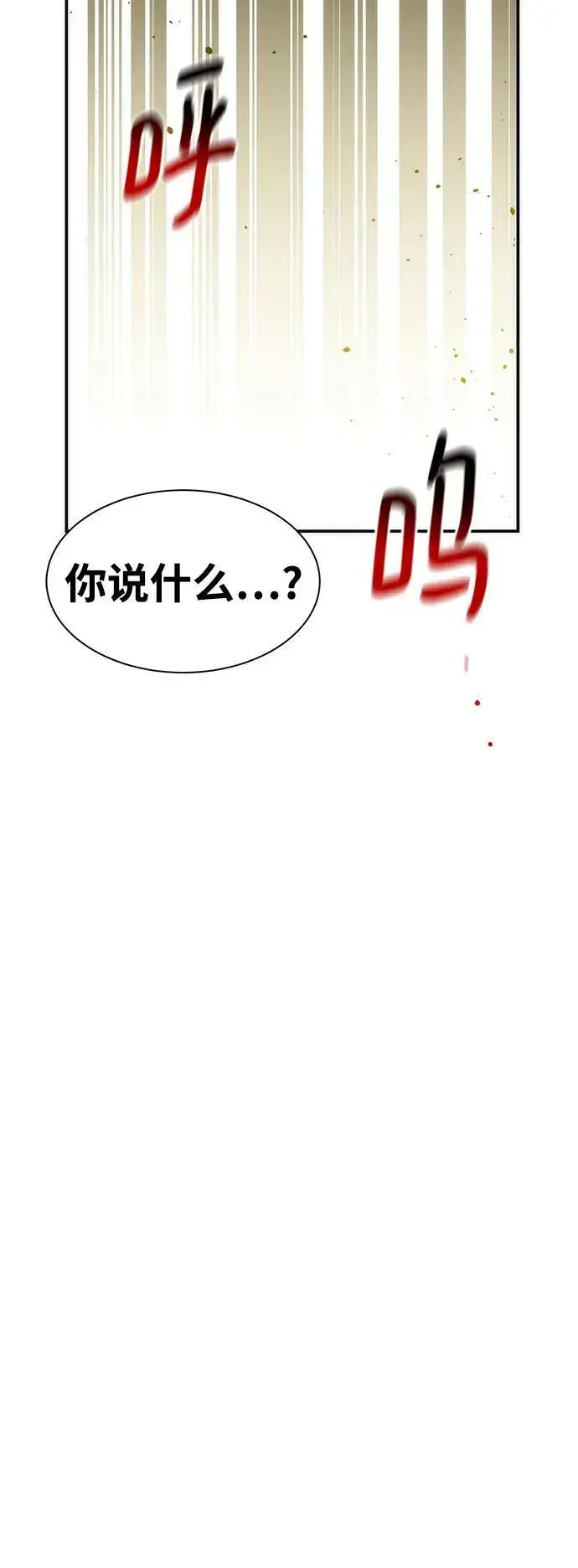 《用分身自动狩猎》[第40话] 救援作战（4）图68