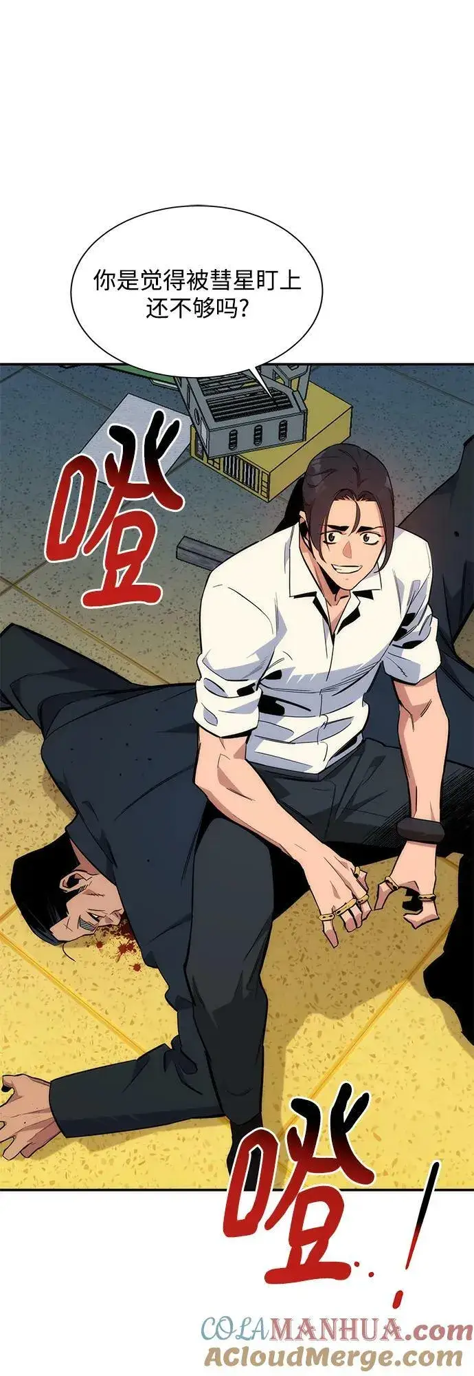 《用分身自动狩猎》[第40话] 救援作战（4）图73