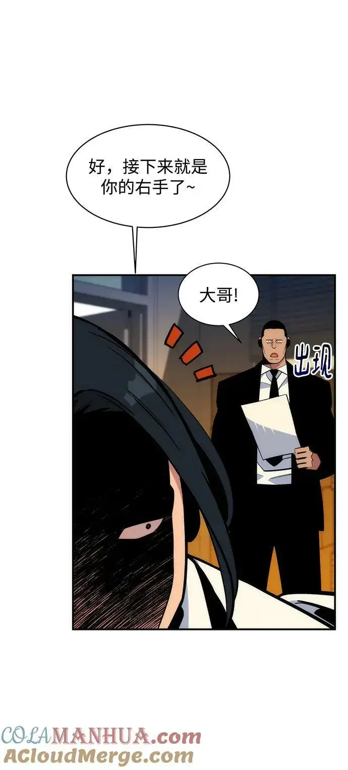 《用分身自动狩猎》[第40话] 救援作战（4）图79