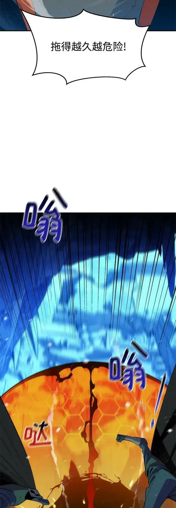 《用分身自动狩猎》[第40话] 救援作战（4）图8