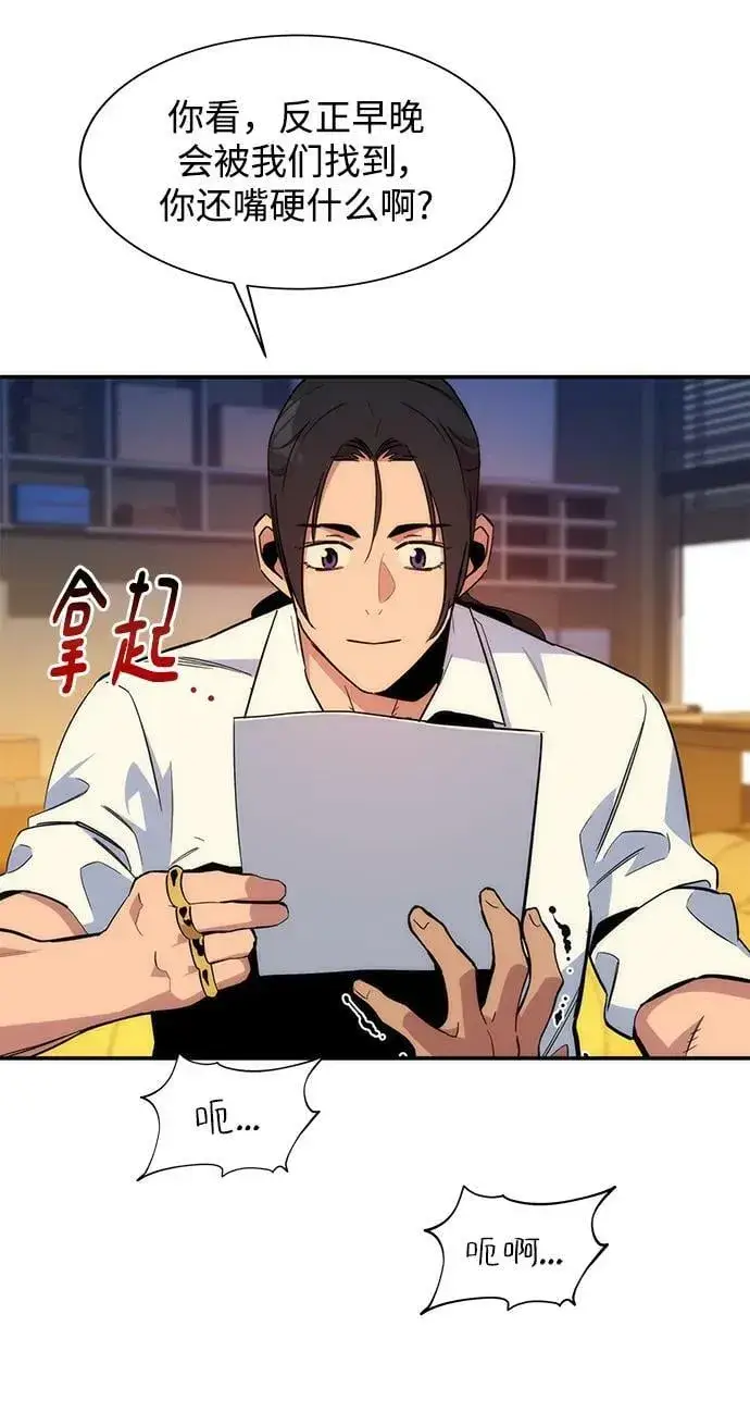 《用分身自动狩猎》[第40话] 救援作战（4）图81