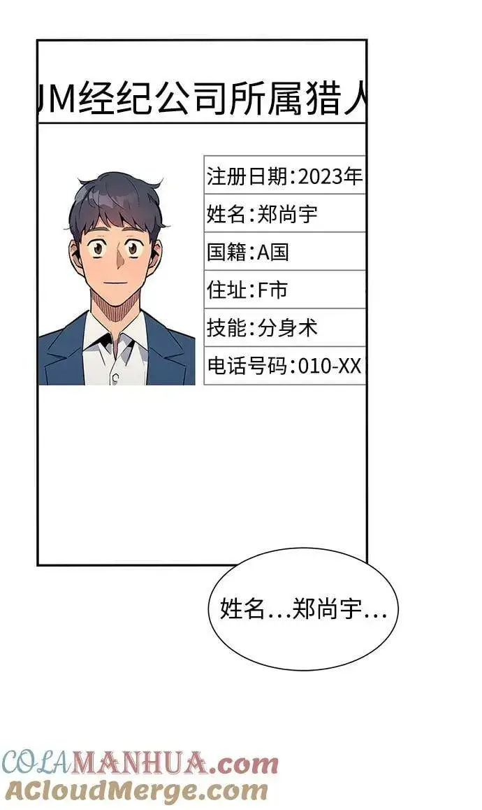 《用分身自动狩猎》[第40话] 救援作战（4）图82