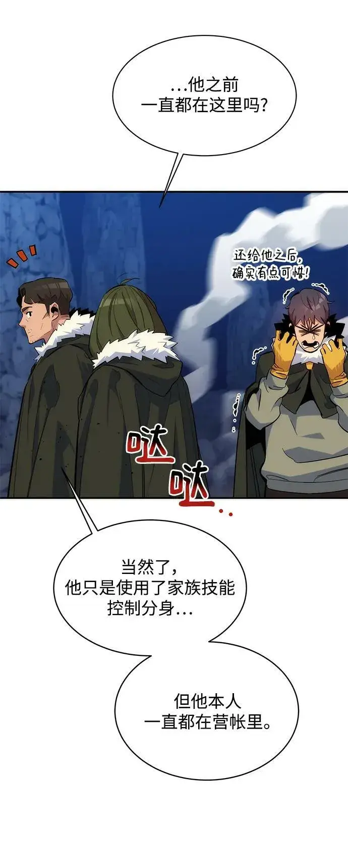 《用分身自动狩猎》[第42话] 重逢图69