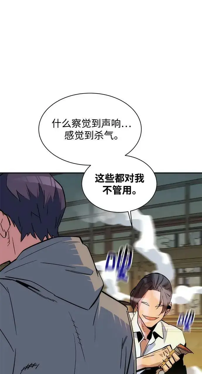 《用分身自动狩猎》[第43话] 银月亮（1）图107