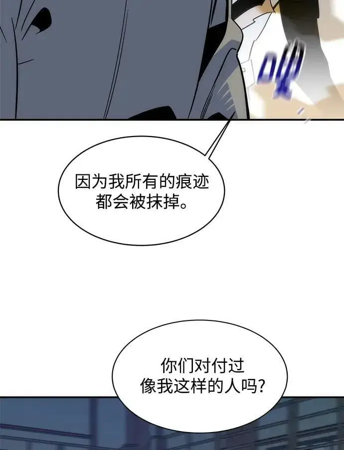 《用分身自动狩猎》[第43话] 银月亮（1）图108