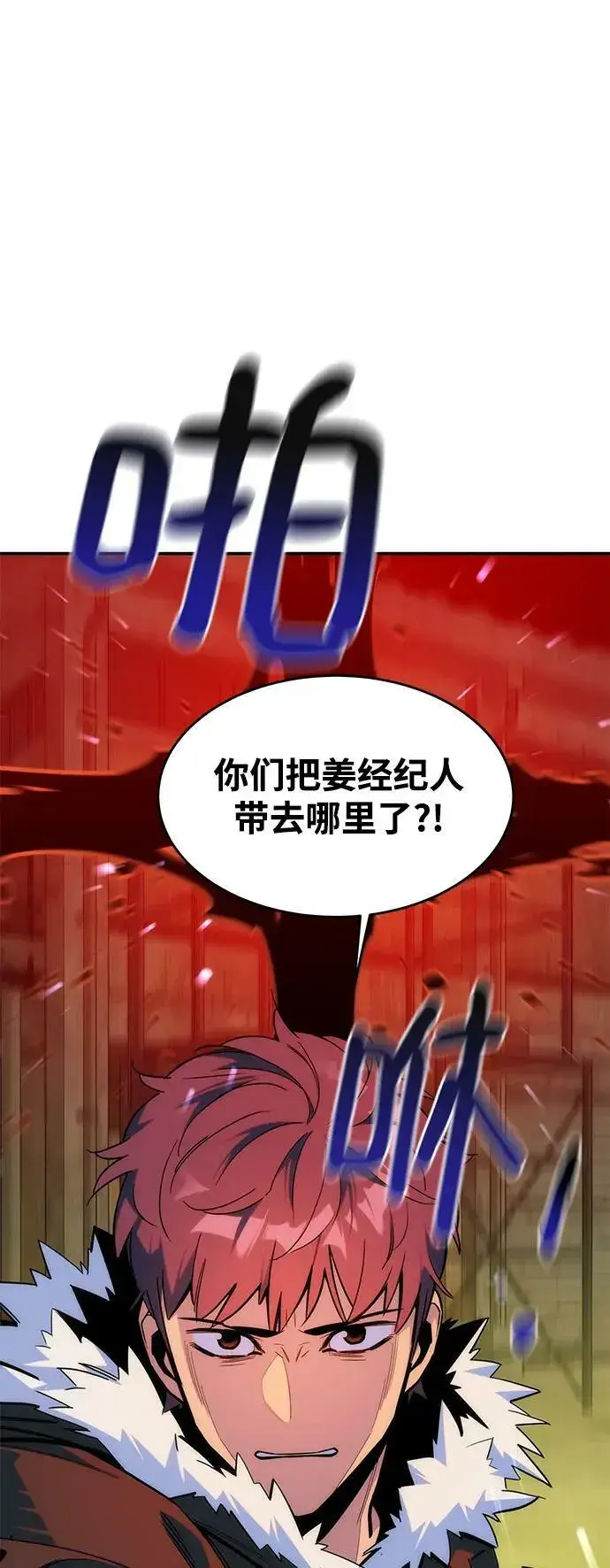 《用分身自动狩猎》[第43话] 银月亮（1）图14