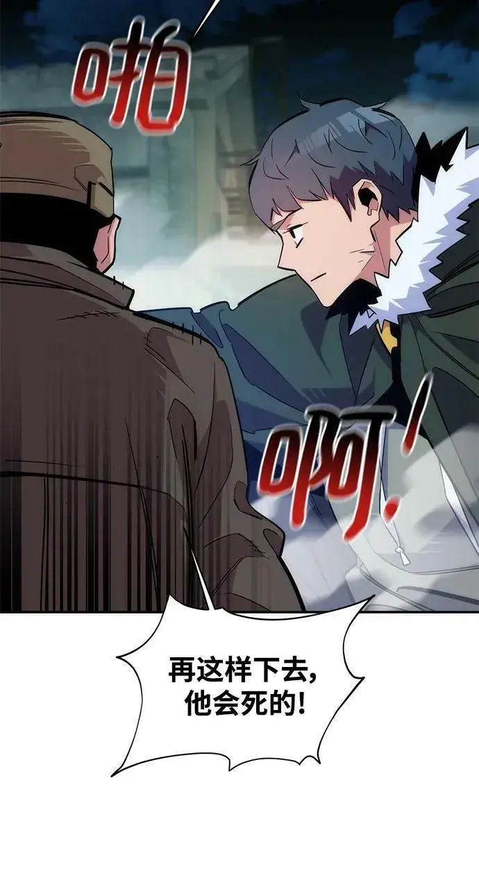 《用分身自动狩猎》[第43话] 银月亮（1）图18