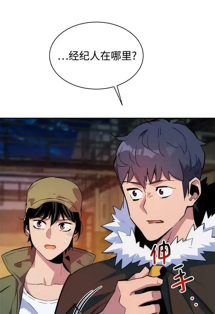 《用分身自动狩猎》[第43话] 银月亮（1）图22