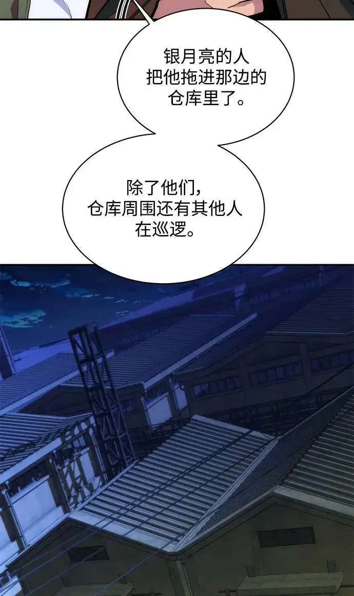《用分身自动狩猎》[第43话] 银月亮（1）图23